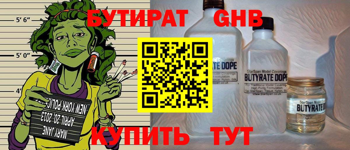 БУТИРАТ GHB  БУТИРАТ  Знаменск 