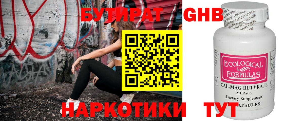 БУТИРАТ жидкий экстази Знаменск