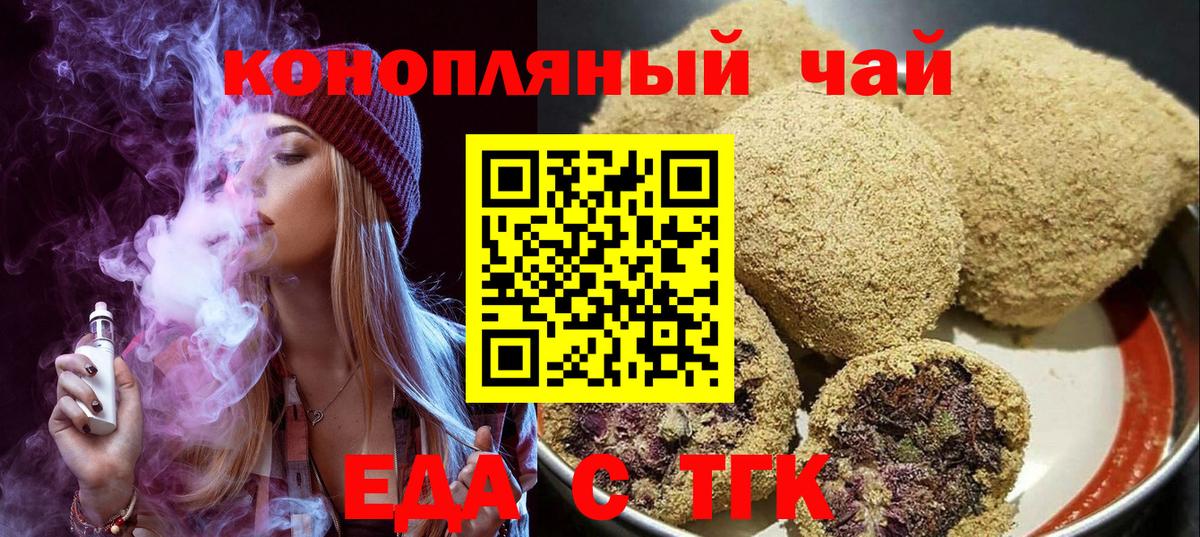 Печенье с ТГК марихуана Знаменск
