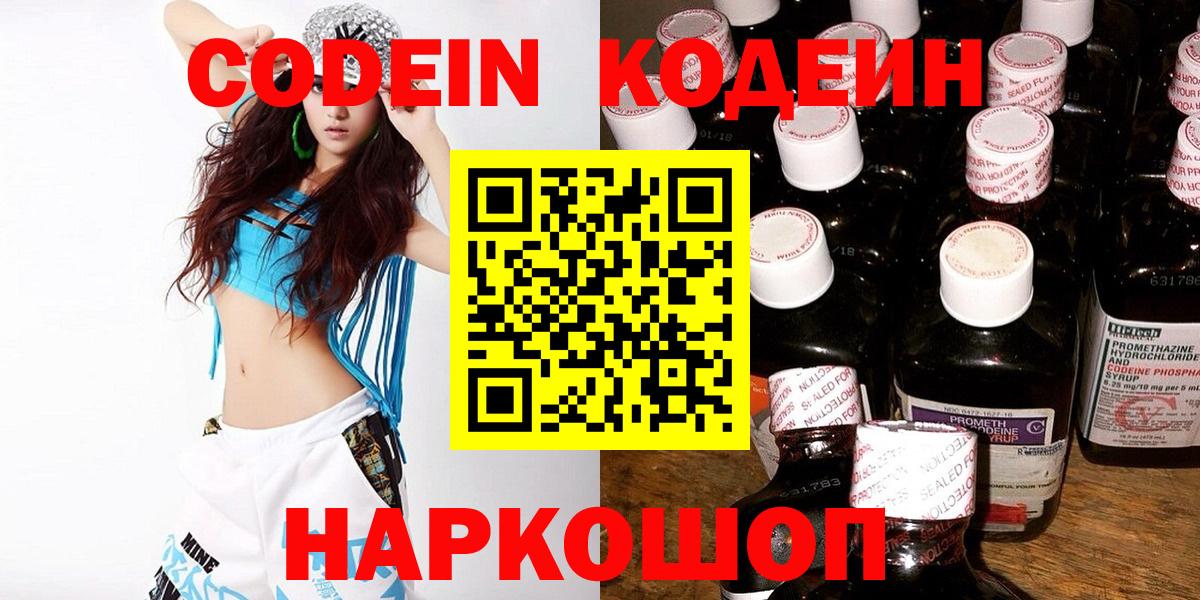 Кодеиновый сироп Lean напиток Lean (лин)  Кодеиновый сироп Lean Purple Drank  Вход с VPN  Знаменск 