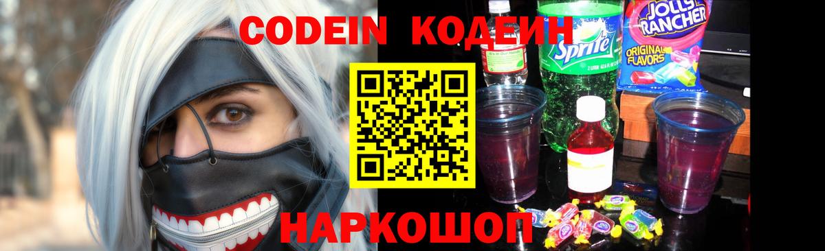 Кодеин Purple Drank  Знаменск  Кодеин Purple Drank 