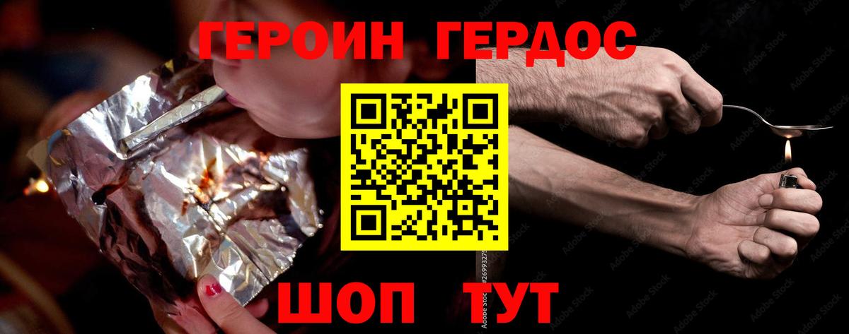 ГЕРОИН герыч Знаменск