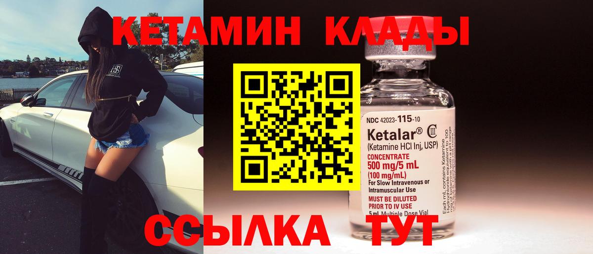 Знаменск  КЕТАМИН ketamine  Вход с VPN 