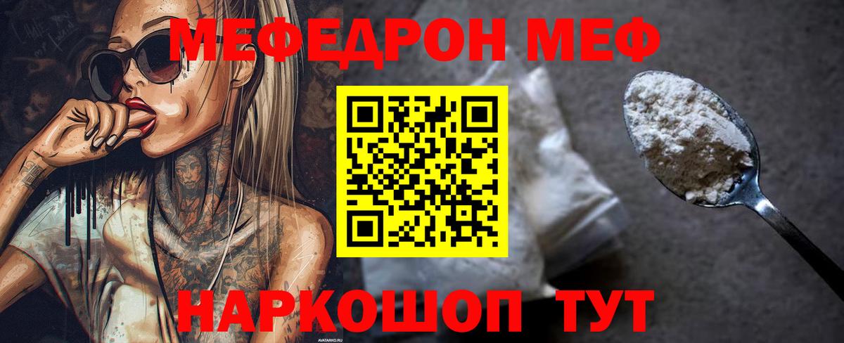 Меф мяу мяу Знаменск