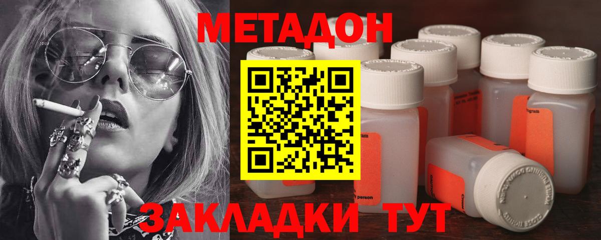 Метадон VHQ  Вход с VPN  Знаменск 