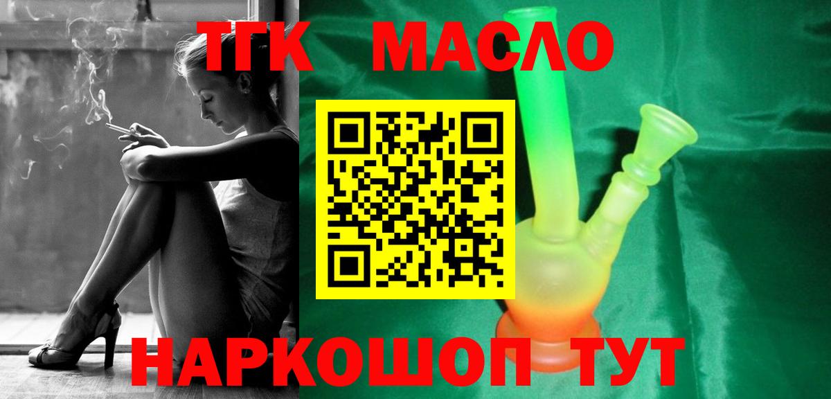 ТГК THC oil  Знаменск  ТГК вейп с тгк 